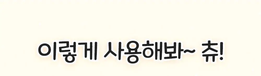 [티니핑 콜라보] 아토팜 야외놀이 선스틱 21g 상세페이지 35